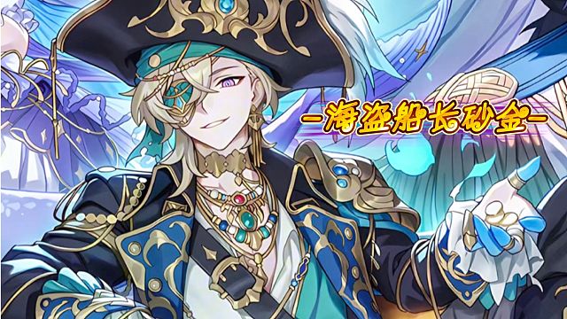 超美组合！砂金-海盗船长、知更鸟-美人鱼、停云-魔女、飞霄-舰长。