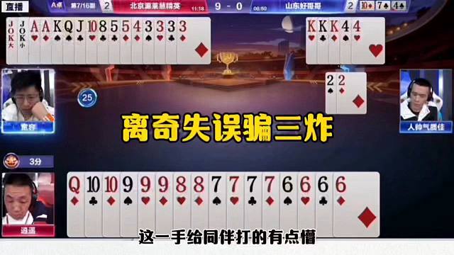 离奇失误送三炸，这可太坑了