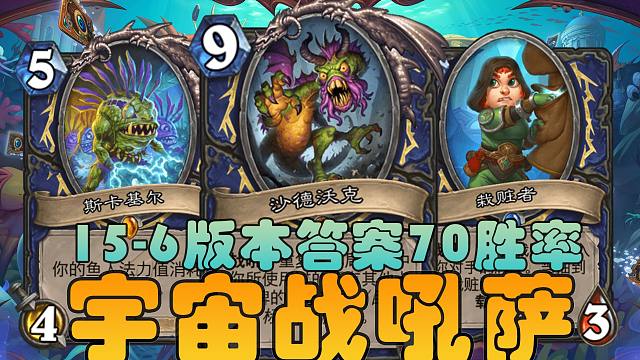 补丁后70胜率宇宙萨！针对所有卡组，封到心服口服【极地光斑】