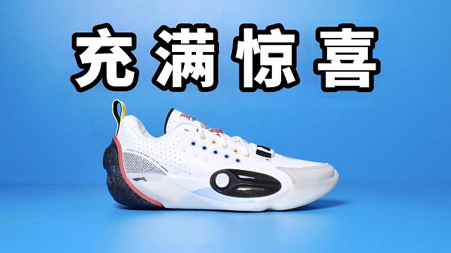 【Sunzz潮课】李宁 全城13 充满各种惊喜！