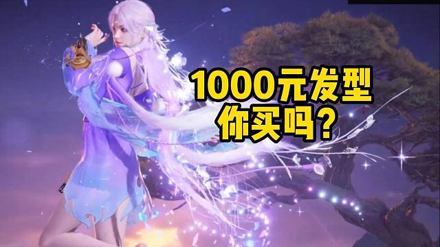 1000块的狐狸神品发型！你买吗？