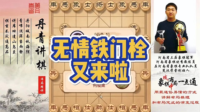 无情铁门又来啦！如何快速提升象棋水平系统学棋？如何学习布局、中局、残局？少走弯路，真心教棋，带你上业
