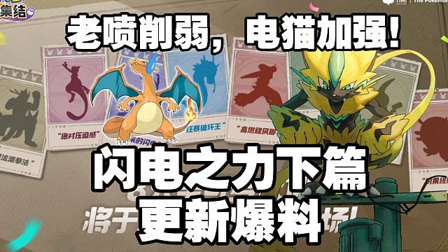 国服s1赛季下篇更新爆料！老喷再次削弱！电猫加强！地图，科技，野怪，大改！