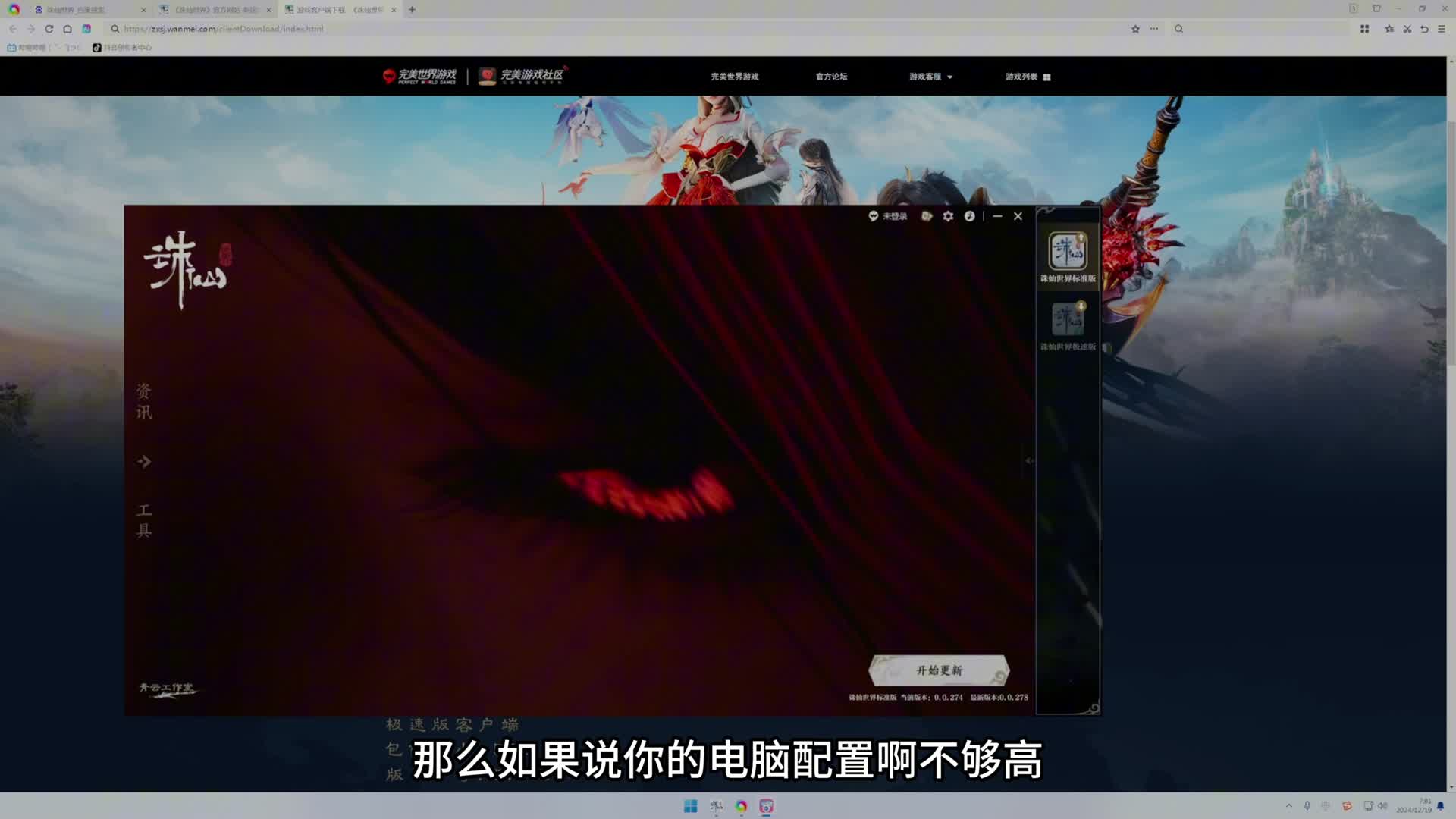 【诛仙世界】PC端游戏下载安装教学