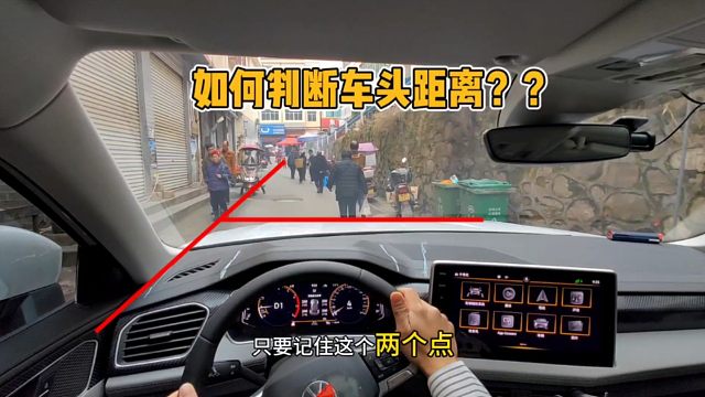 做在车内如何判断车头距离？教你一招，适合新手练车的方法