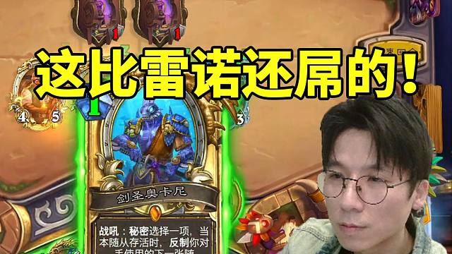神棍老师打的对面10费一张牌都出不来：遮沙避风了啊 比雷诺更屌！