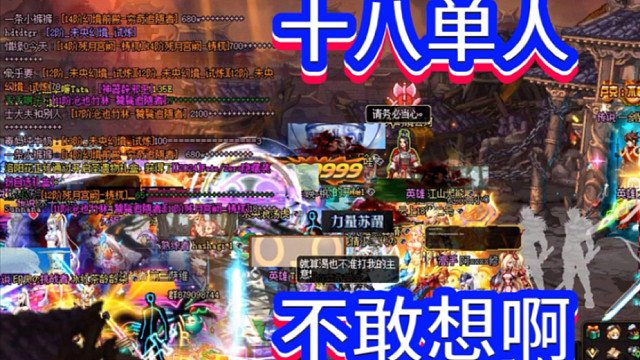 DNF:十八单人，根本想不到