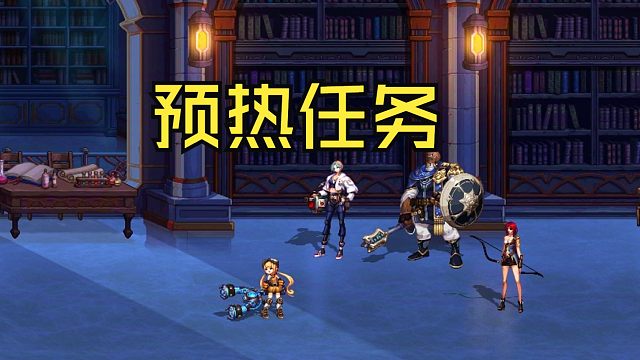 正式服隐藏更新，新增重力之泉预热剧情外传任务