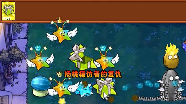【植物大战僵尸】杨桃模仿者的复仇！