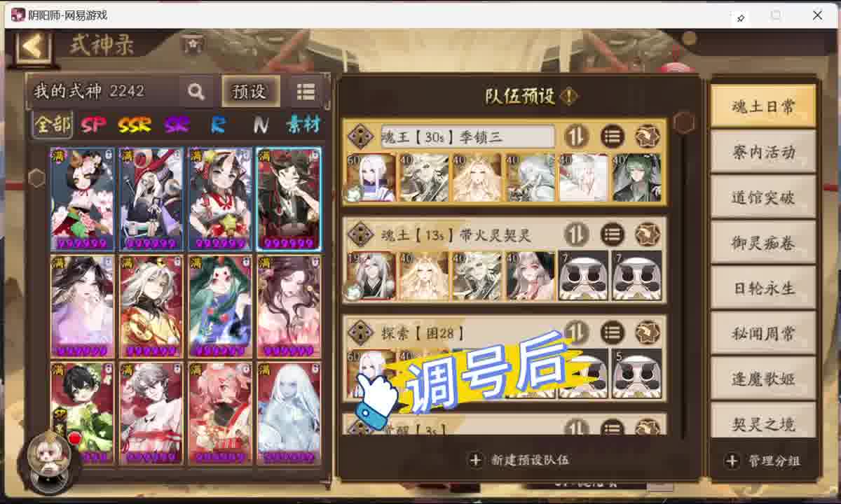 细致全面 调号配置全阵容和预设！