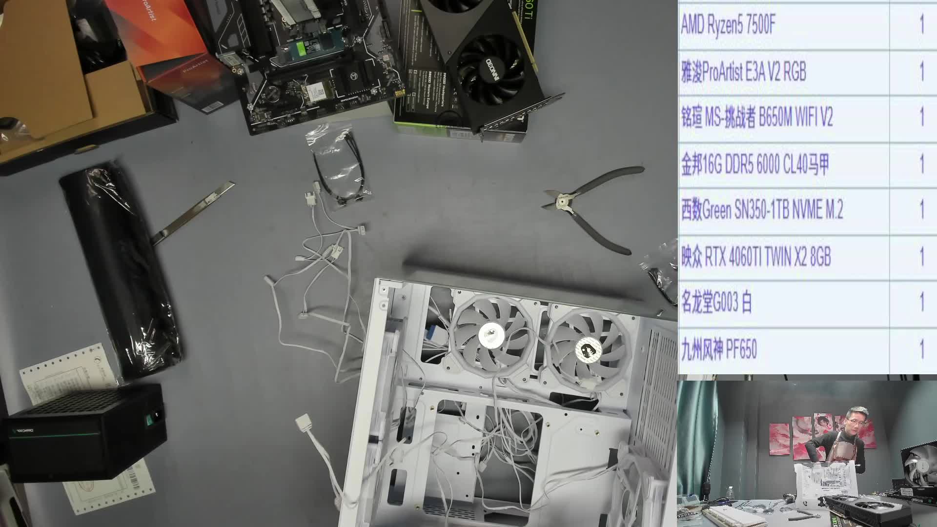 重庆 肖*的装机录像 7500F 4060Ti