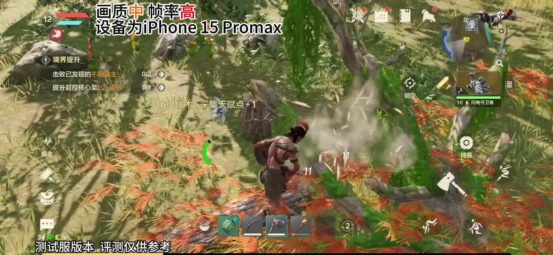 【荒野起源】iPhone15ProMax中画质动态展示