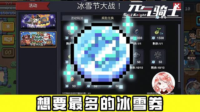元气骑士：梦游因子刷冰雪券！可行吗？怎么打才能获得最多的冰雪券