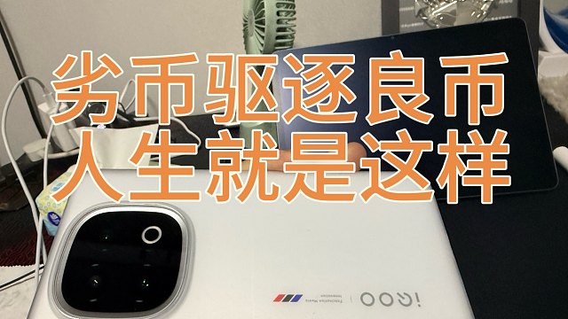 IQOO13评价如此低，我为何反复推荐它