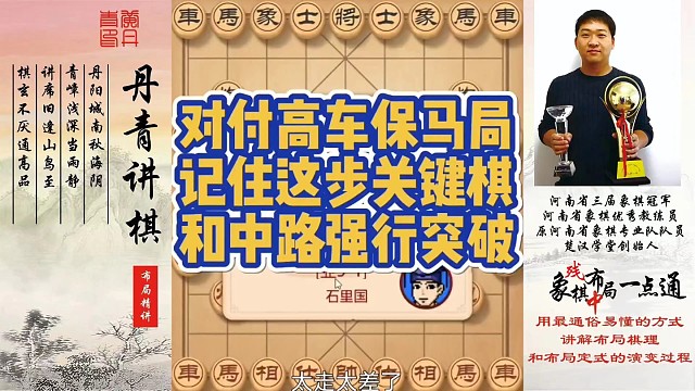 对付高车保马局，记住这步关键棋，和中路强行突破（实战）！如何快速提升象棋水平系统学棋？如何学习布局、