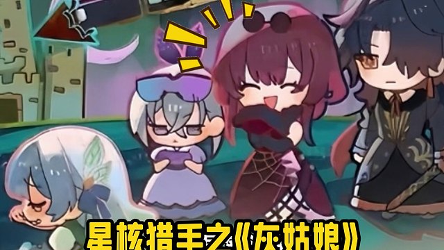 刃扮演的灰姑娘姐姐也太搞笑了吧！