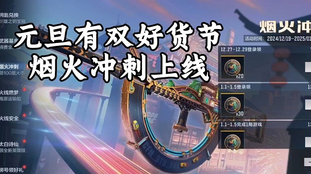 元旦有两好货节？烟火冲刺活动上线！