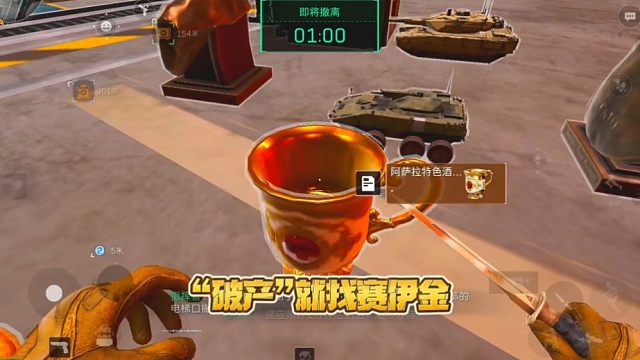 三角洲行动:“破产”就找赛伊金。