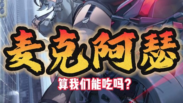 1.4版本回归绝区零的是这个！麦克阿瑟玩了都说好