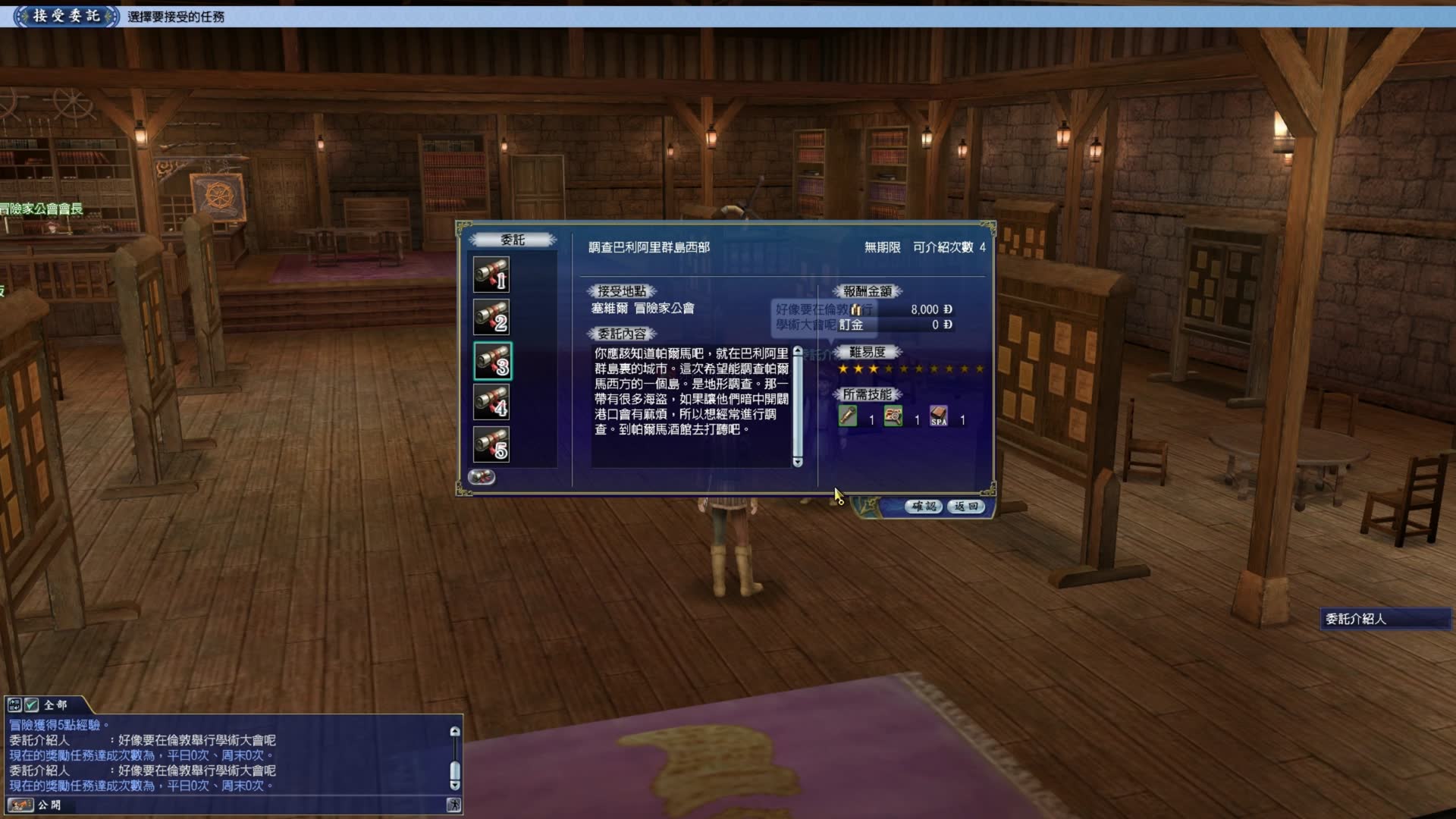 大航海时代OL14-发现伊比萨岛