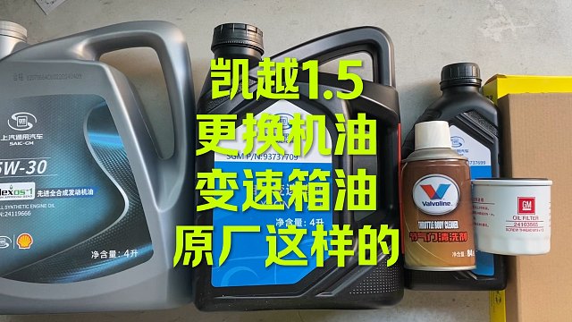 别克凯越1.5保养 这套OK吗？