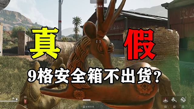 9格安全箱不会影响出货，但玩法要正确