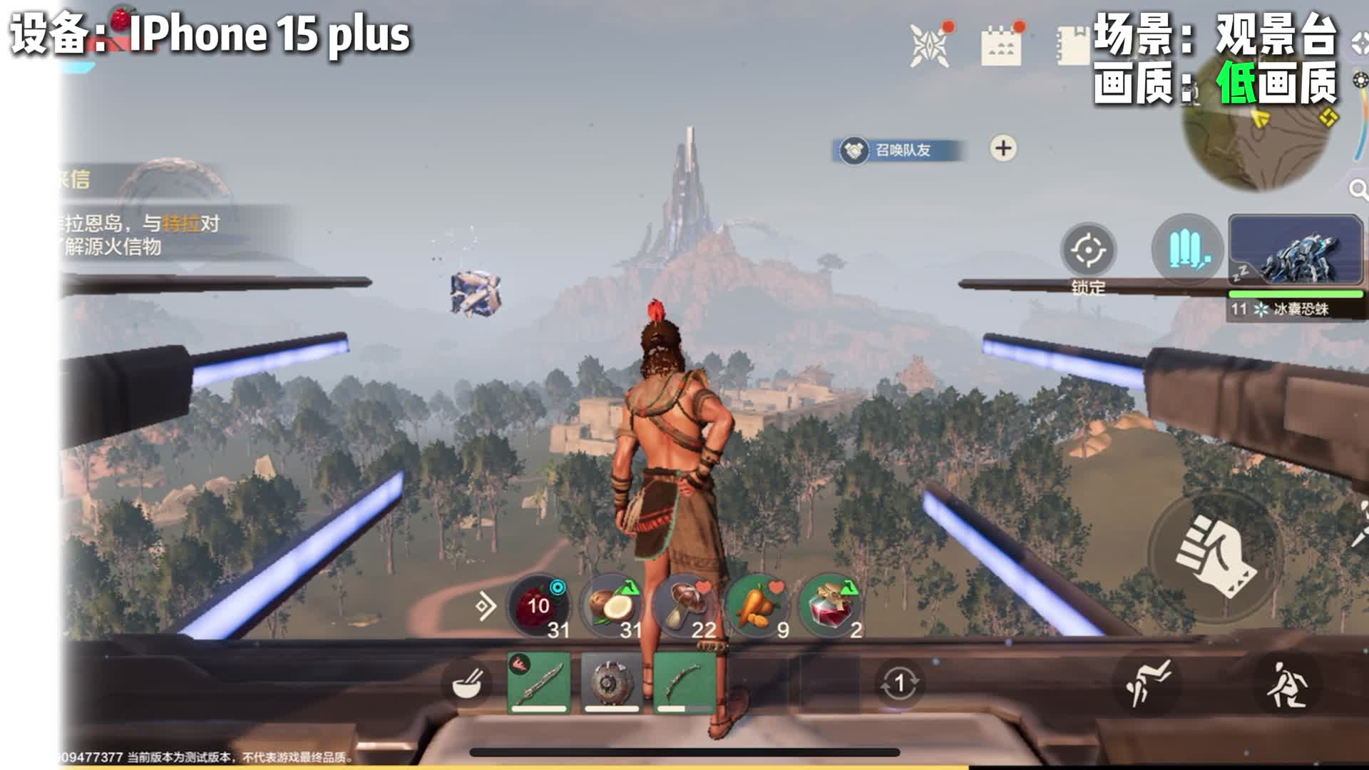 【荒野起源】iPhone15Plus不同画质对比