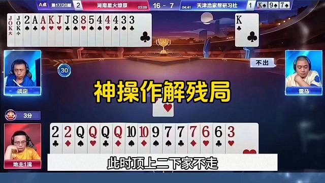 神操作解残局，这可真是个高手