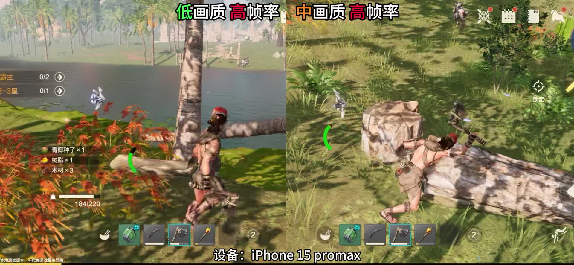 【荒野起源】iPhone15ProMax不同画质对比