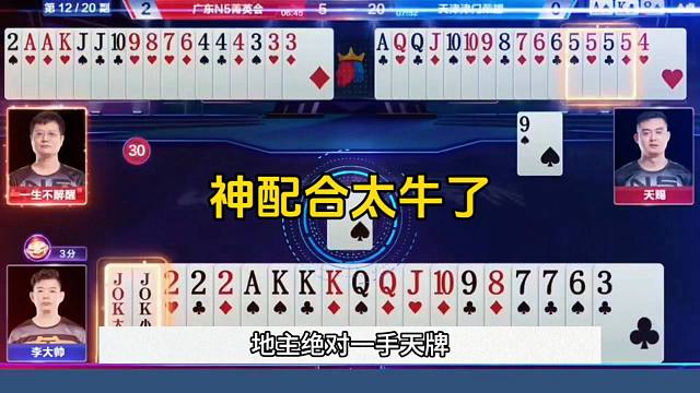 绝对的神配合，完全和明牌一样
