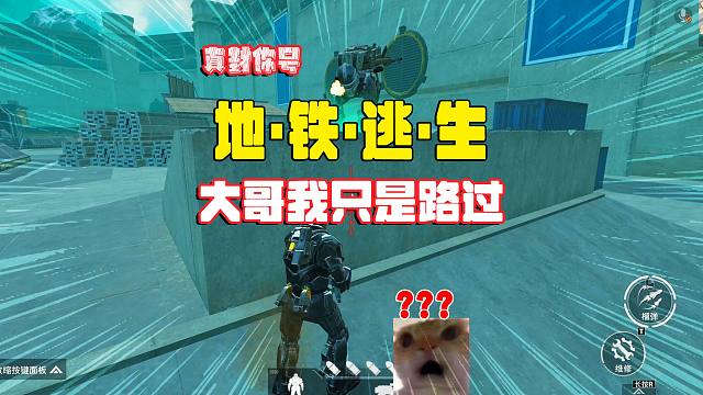 灰鹰爆笑地铁逃生，刷托雷斯的时候，有人想抢变卖物怎么办？