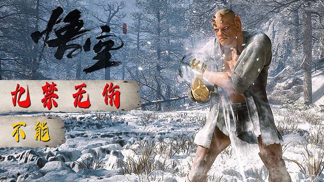 【黑神话悟空 九禁无伤 不能】4K 除了识破其他招式我也懂一点点