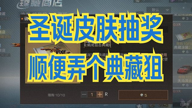 【明日之后】抽双枪和刀圣诞涂装！再换一把典藏二代狙！