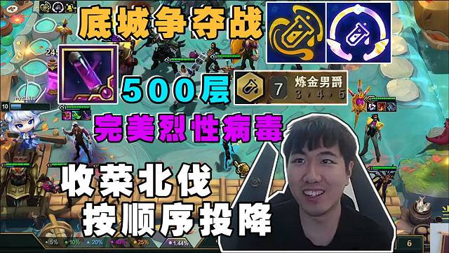 红莲炼金爽局:底城争夺战轻松五百层收菜!对手按顺序投降!