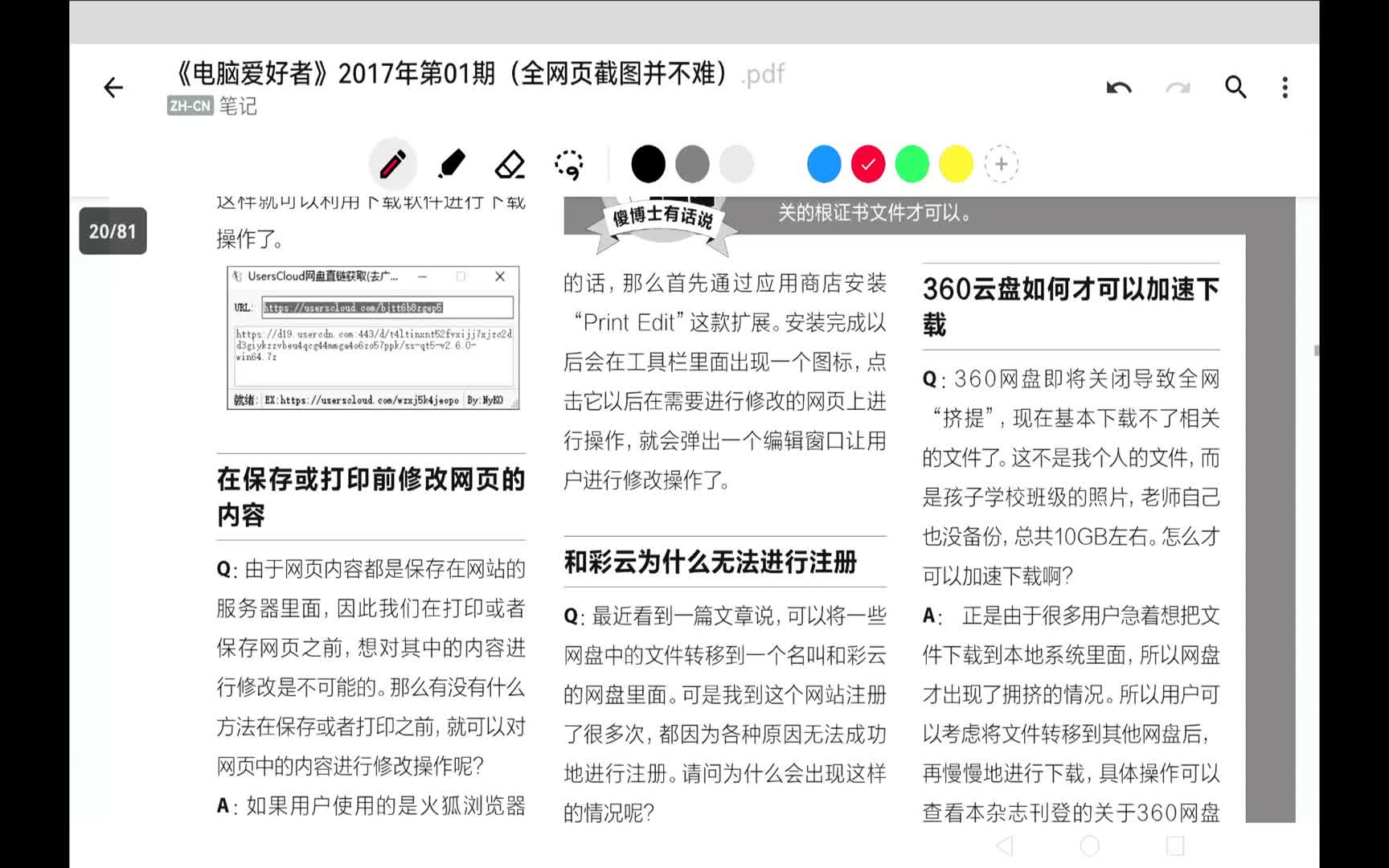 华为matepad10.8读《电脑爱好者》2017年01