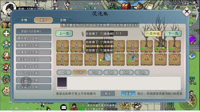 《修仙家族模拟器2》探索与战斗并存的修仙之旅