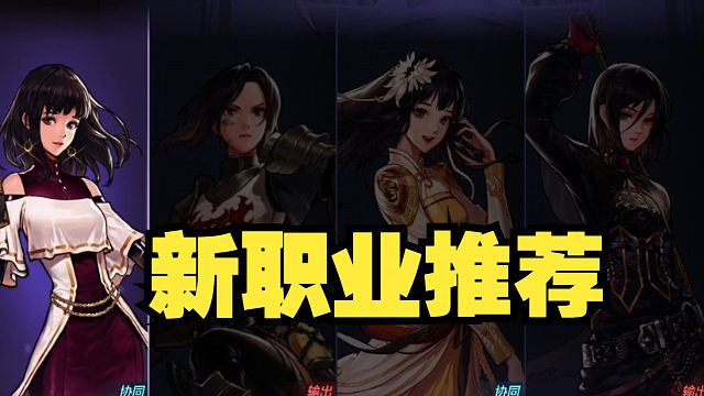 女圣职新职业提前了解