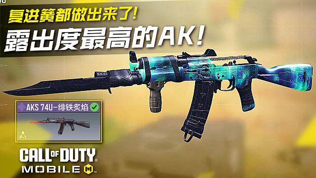 【电视导购】复进簧都做出来了！CODM露出度最高的AK！