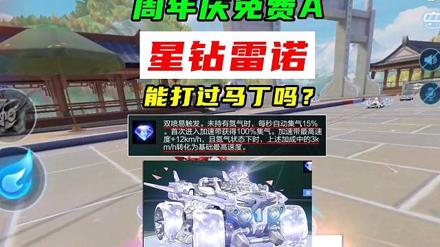 周年庆免费A！星钻雷诺能否打得过阿斯顿马丁分析