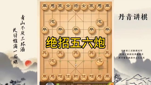 河南省冠军黄丹青讲棋，象棋怎么学，象棋教学，绝招五六炮，讲解棋理，系统学习象棋。