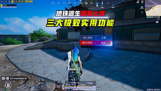 揭秘地铁逃生即将上线三大使用功能！