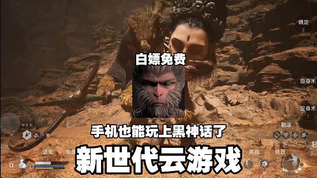 手机党也是玩上黑神话悟空了！