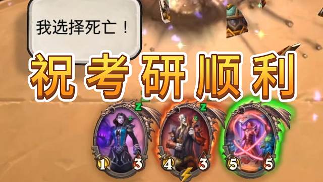 明天考研的小伙伴加油！祝你分享思维、收割思维一气呵成，旗开得胜拿下比赛！一手“考得不错”拿下对局，回