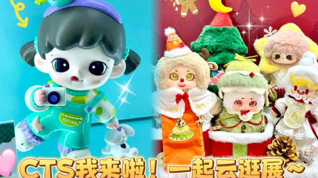 北京cts潮玩展第一天！好多可爱的玩具呀