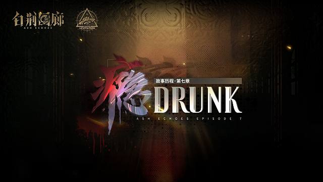 《白荆回廊》2025周年庆典预告PV - 瘾