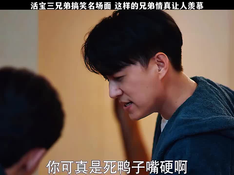 活宝三兄弟搞笑名场面，这样的兄弟情真让人羡慕