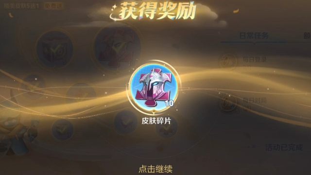 许愿泡泡也是保底拿下十个皮肤碎片啦，好耶