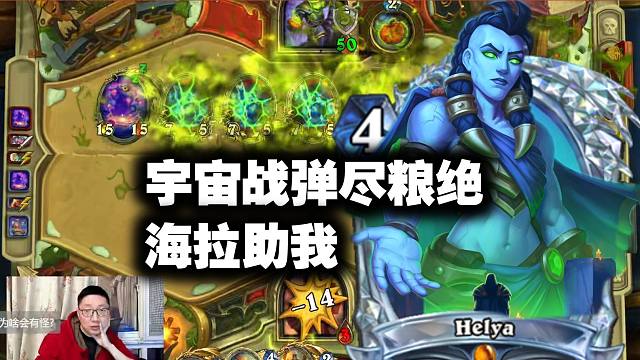 宇宙战弹尽粮绝，但海拉助我大翻盘，下饭最香的一集