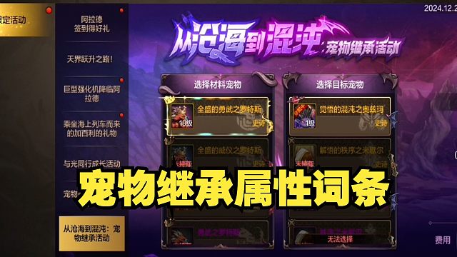 罗特斯奥兹玛宠物属性词条继承