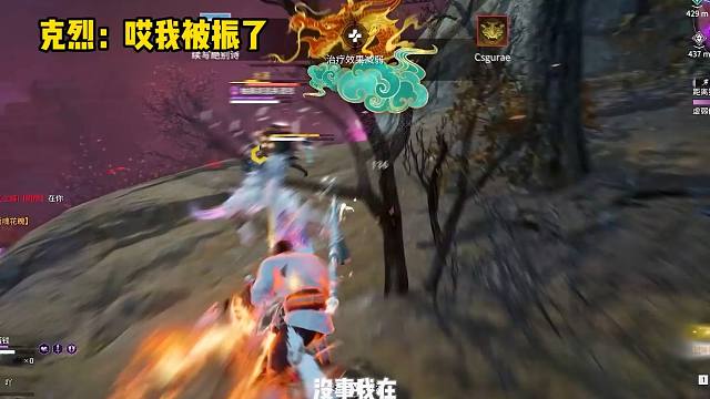 克烈也有被我救的一天